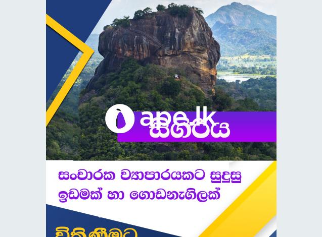 සිගිරිය ප්‍රදේශයේ ගොඩනැගිල්ල සහිත ඉඩ