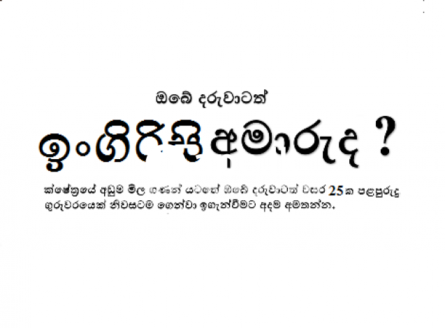 පරිපුර්න ඉංග්රීසි දැනුමක්