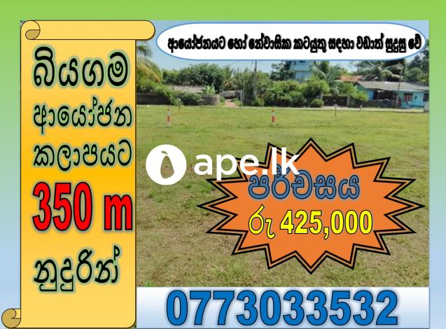 Land for sale in Biyagama