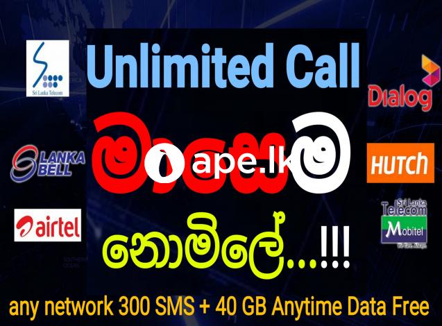 ඔබත් අනිවාර්යෙන්ම ලබා ගත යුතුම sim පතක්.