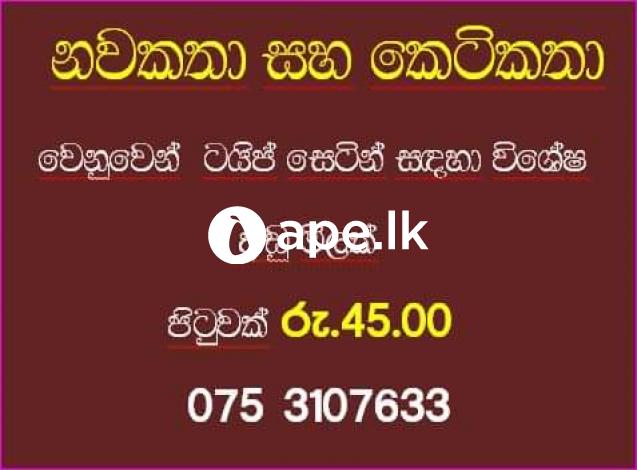 à¶§à¶ºà·’à¶´à·Š à·ƒà·™à¶§à·Šà¶±à·Š